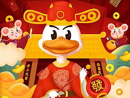 2020鼠年系列贺礼文创