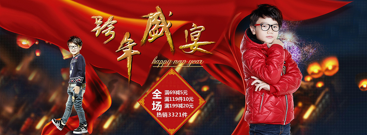 跨年海报（图ZMjM1MTkyMDQ=） - 电商 - 站酷设计师458161439原创素材 - 站酷ZCOOL