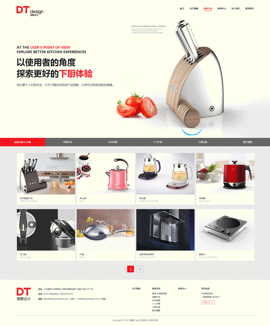 德腾官网设计（图ZMTI2NjczODg0） - 企业官网 - 站酷设计师超人腰酸腿疼原创素材 - 站酷ZCOOL