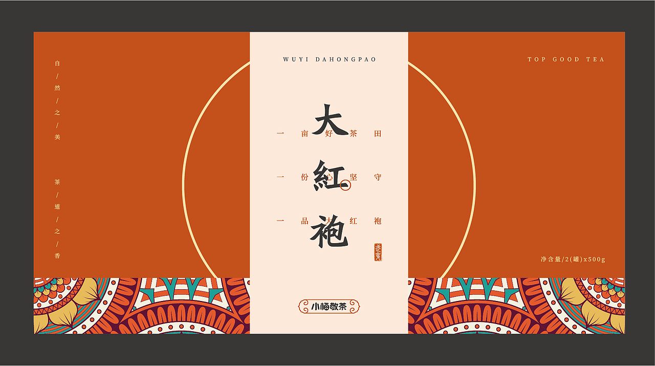 大红袍茶叶包装