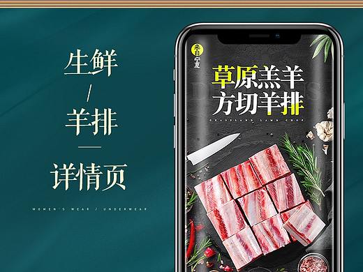 生鲜/羊排