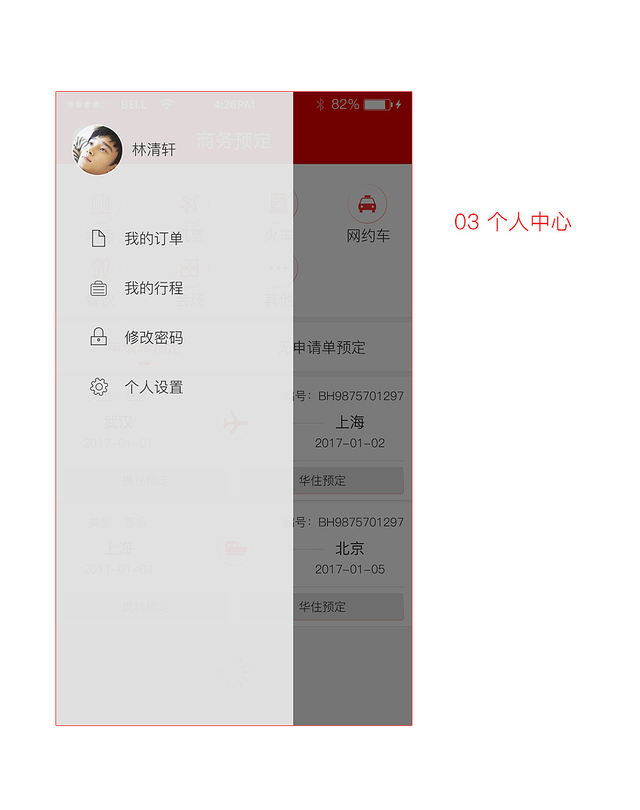 商旅+APP（图ZNjg3OTM2MzI=） - APP界面 - 站酷设计师hi设计鹿原创素材 - 站酷ZCOOL