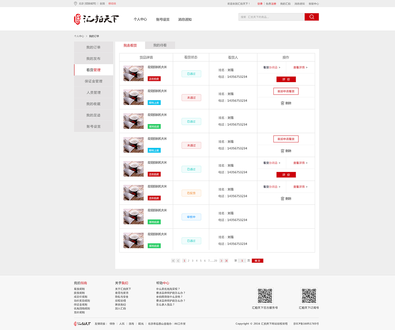 汇片天下PC页面