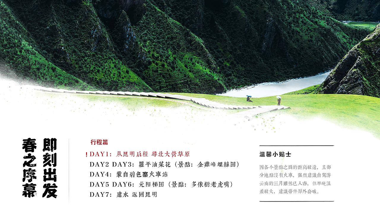 小米 电视H5项目 步履不停-云南（图ZMTU4NzU0NTM2） - 栏目片头 - 站酷设计师法法的忧伤原创素材 - 站酷ZCOOL