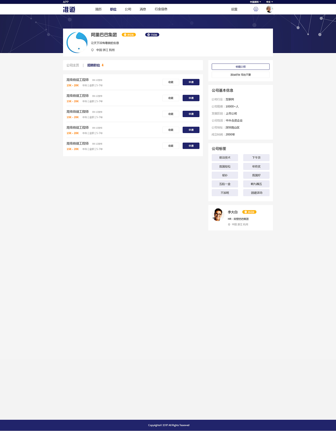 准道-全球招聘性社交网站