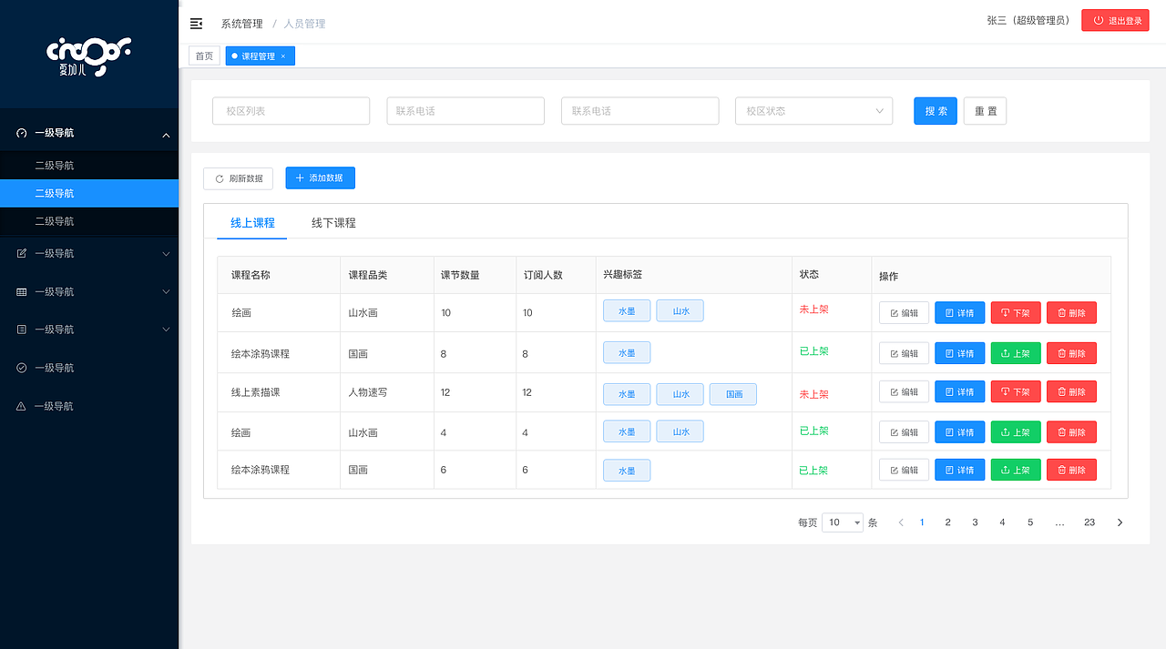 夏加儿后台部分页面