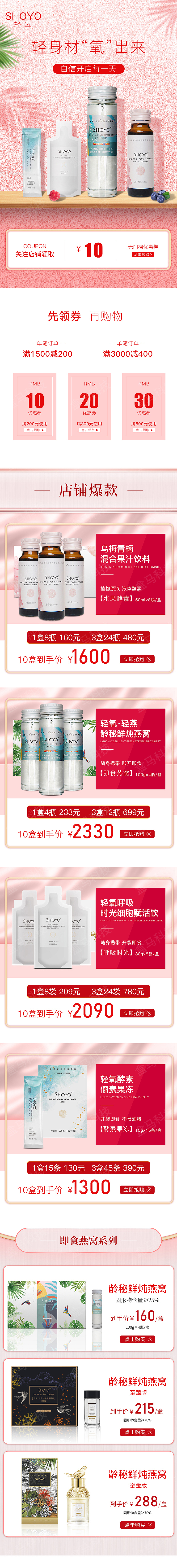 轻氧淘宝首页设计