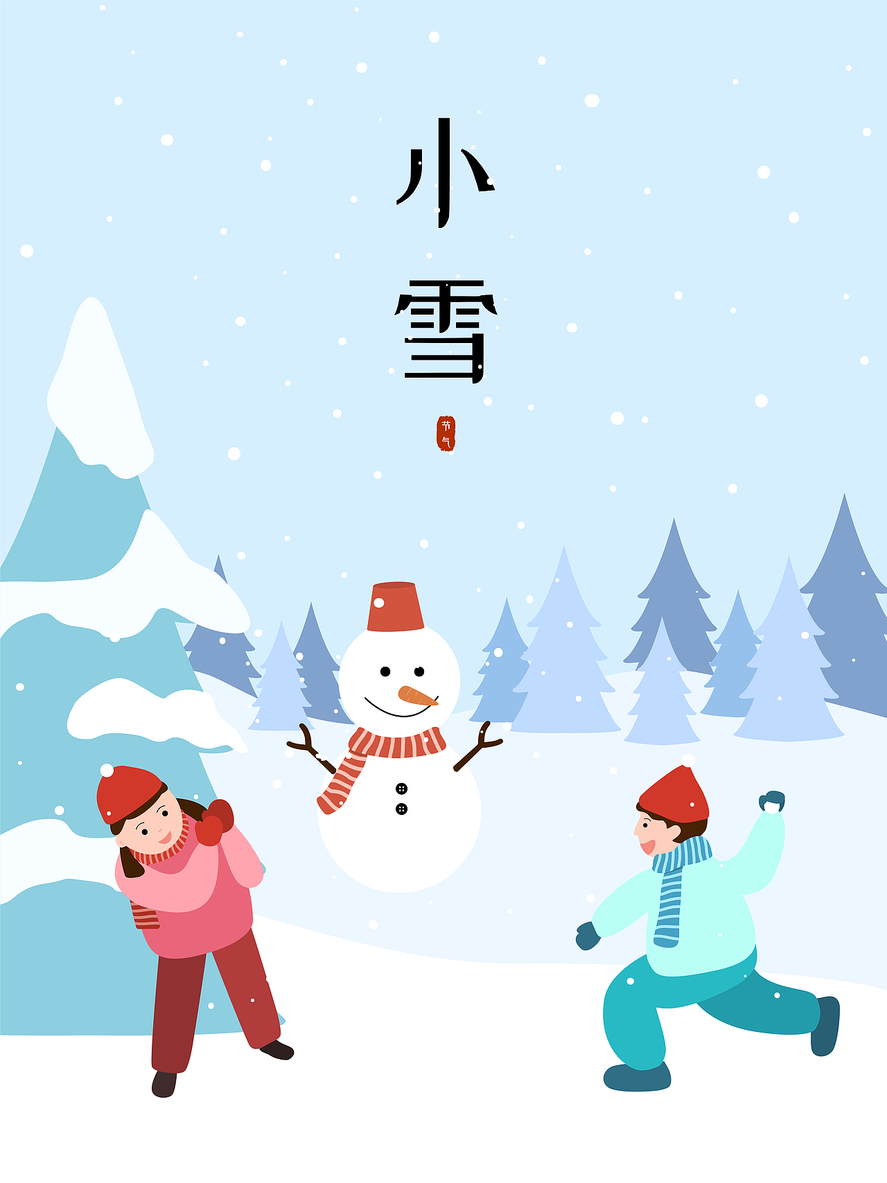 小雪