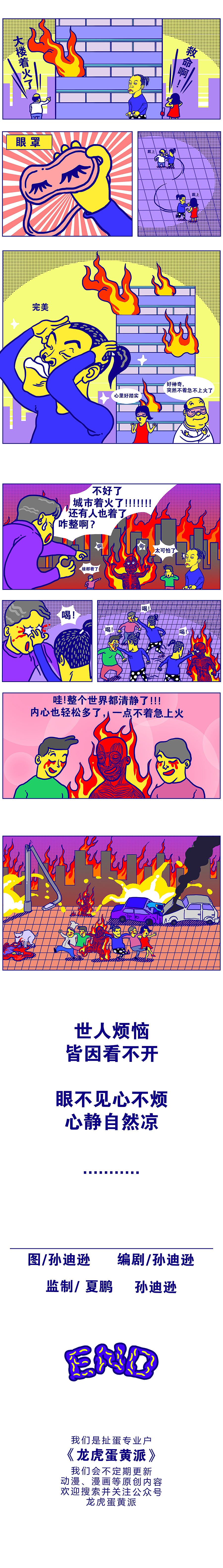 《龙虎蛋黄派》第十二集【静心 清净】（图ZNTEyNzk2MzI=） - 短篇/格漫 - 站酷设计师kaya_picture原创素材 - 站酷ZCOOL