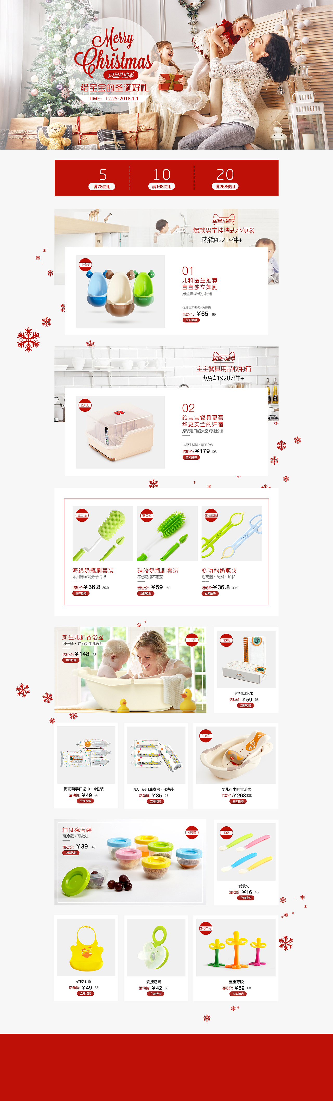 圣诞-母婴-专题页
