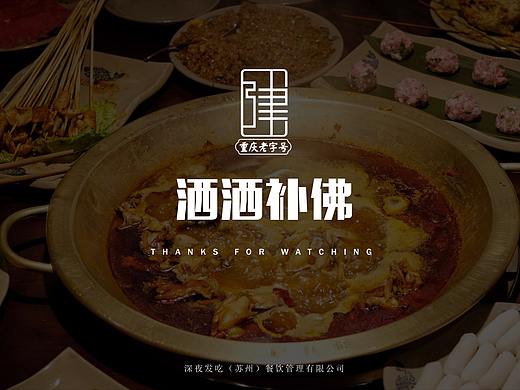 火锅推广计划书PPT