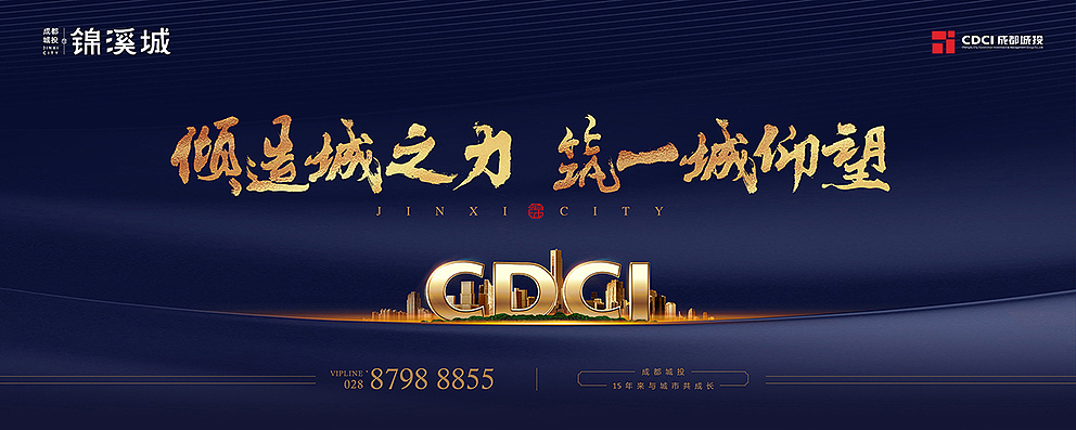 都江堰城投项目户外大牌