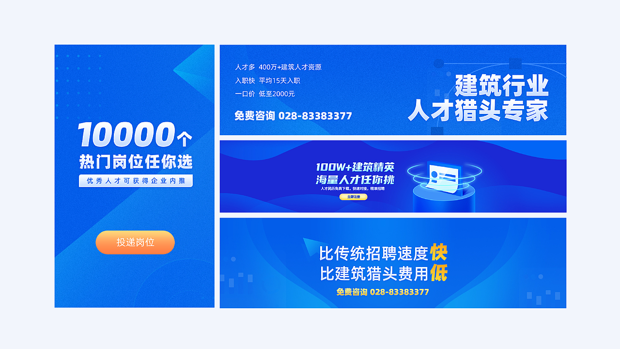 建筑招聘界面设计