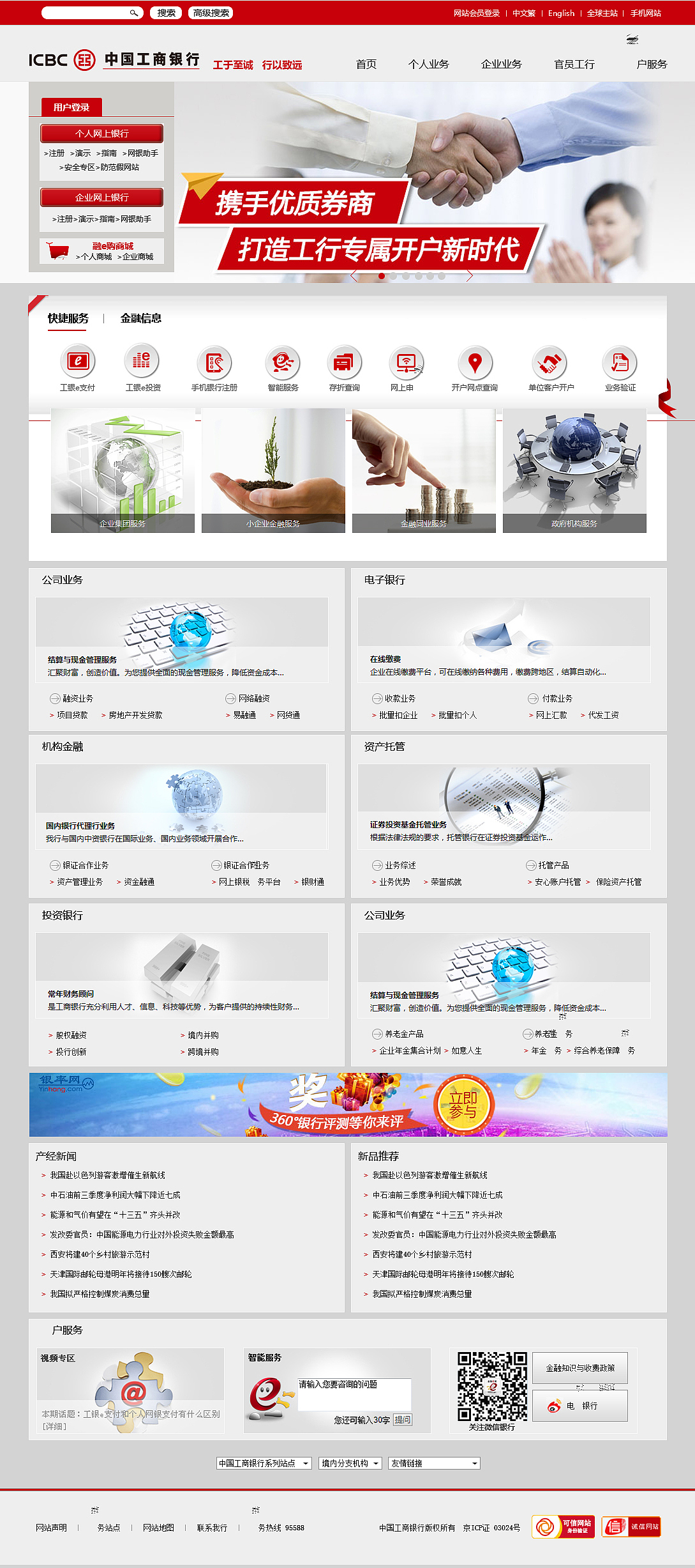 工商银行(临摹)微改