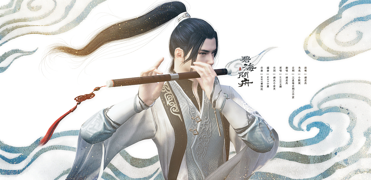 《碧海问舟》模特:叶问舟。