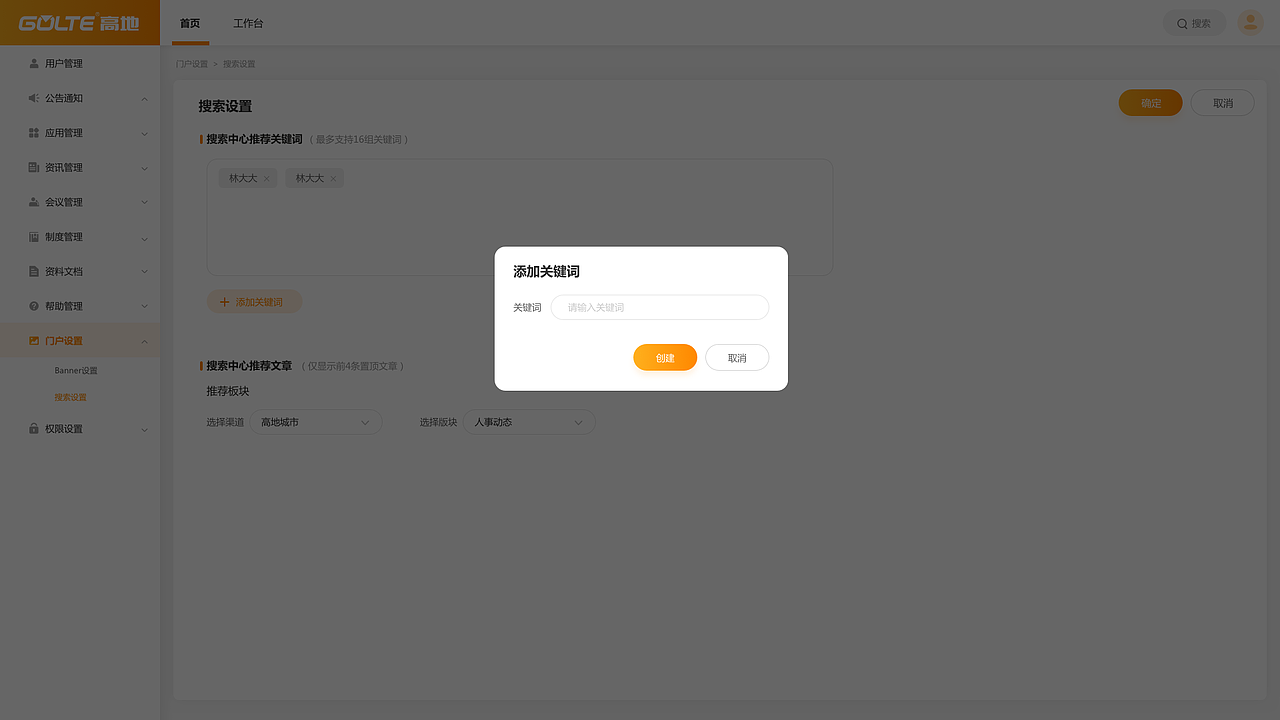 复星集团-高地物业后台系统