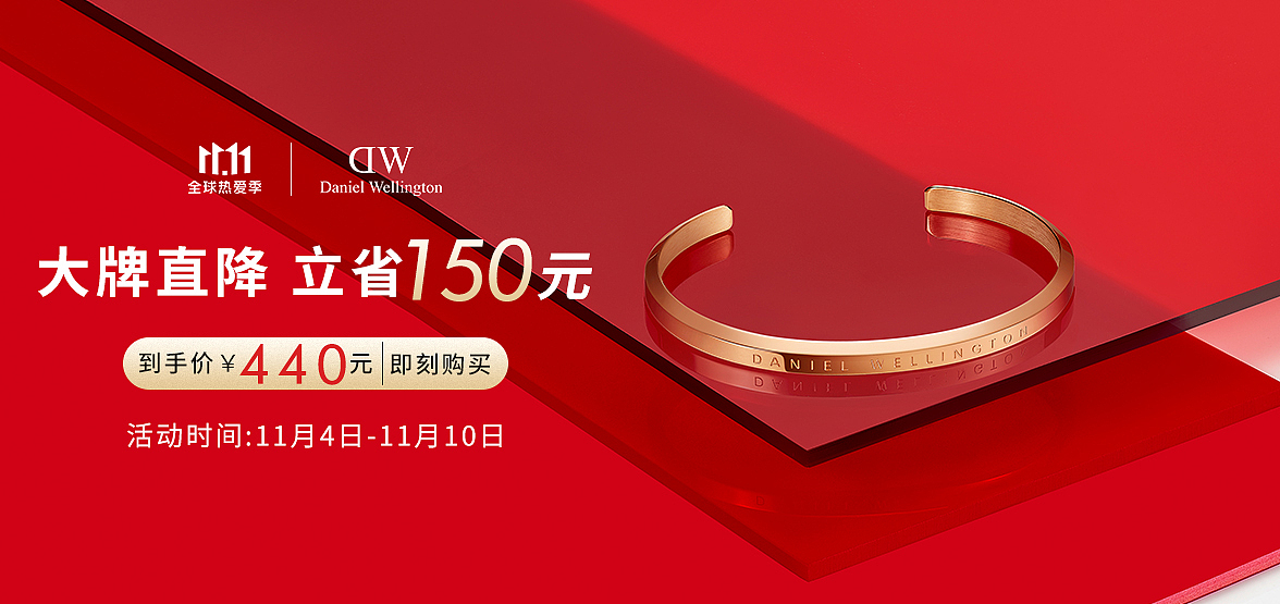 dw手表-精选展位