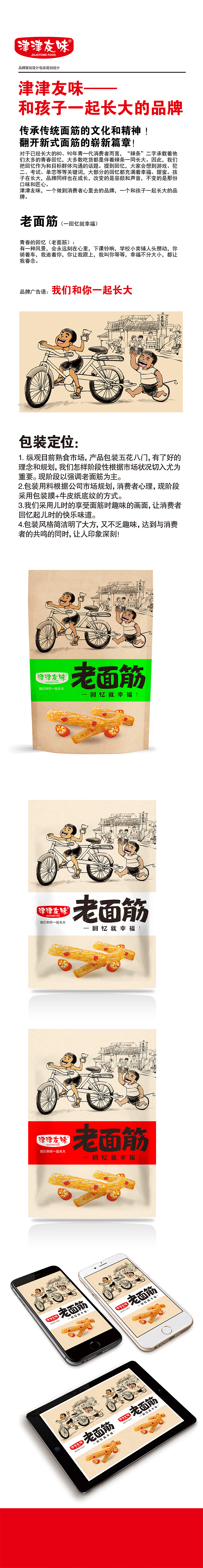 一回忆就幸福（图ZNjEwNDUzOTI=） - 包装 - 站酷设计师易与意品牌策划原创素材 - 站酷ZCOOL