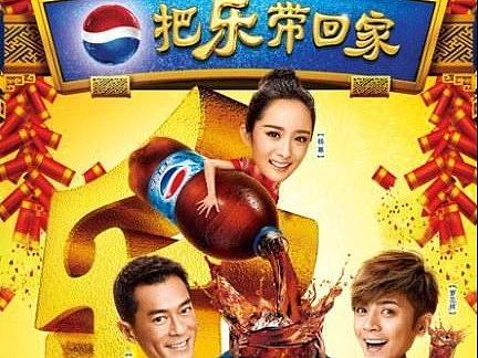 百事~把乐带回家