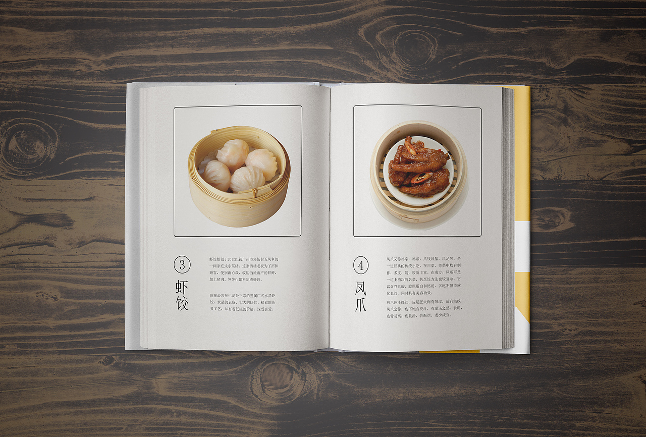 《广式早茶》 书籍设计（图ZMTExNjk3OTI0） - 书籍/画册 - 站酷设计师BLUE零零七原创素材 - 站酷ZCOOL