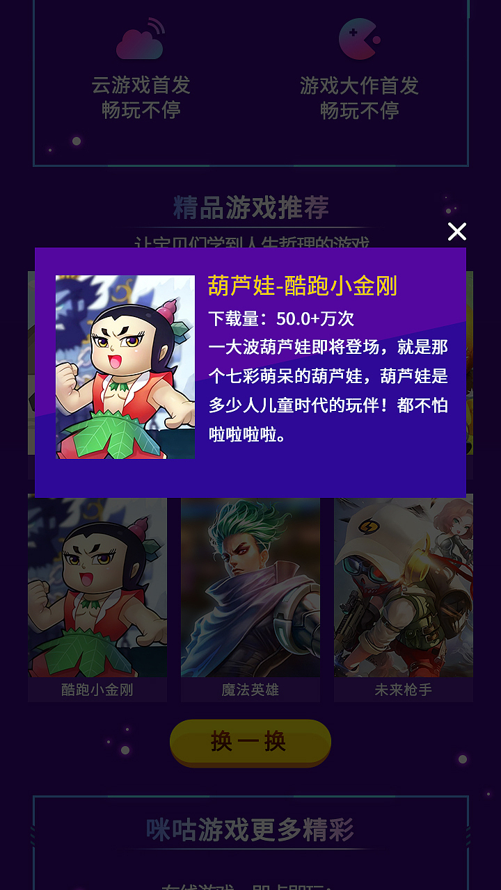 咪咕游戏TV版H5宣传落地页（图ZMTI0NzEzMzg0） - APP界面 - 站酷设计师皮皮是小羊原创素材 - 站酷ZCOOL