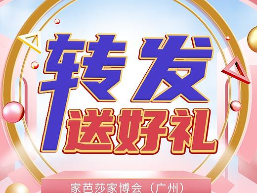 微博活动转发有礼链接长图