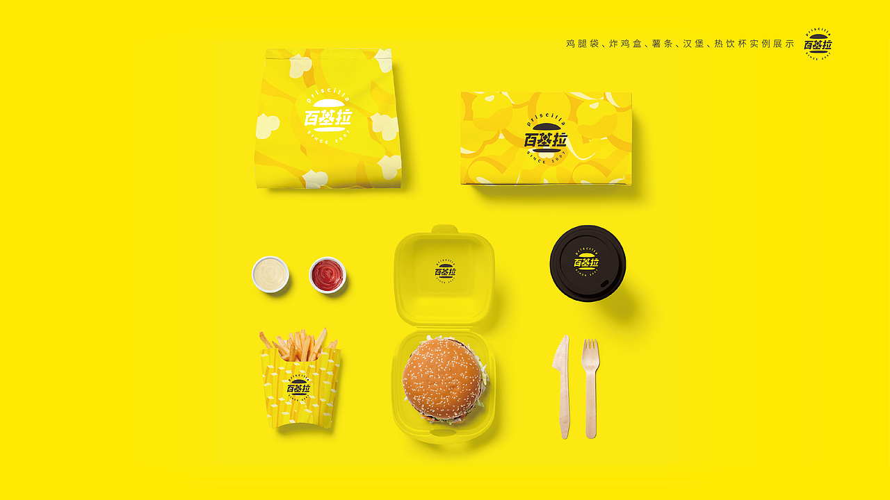 百基拉快餐品牌logo与包装升级(图ZMjA1MTc1NTc2) - Packaging - 站酷设计师Moliy酱酱原创素材 - 站酷ZCOOL