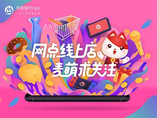 招商银行麦萌IP KV设计(个人主页-ZNDY0MjExNDQ=) - 海报 - 站酷设计师AugustTree原创素材 - 站酷ZCOOL