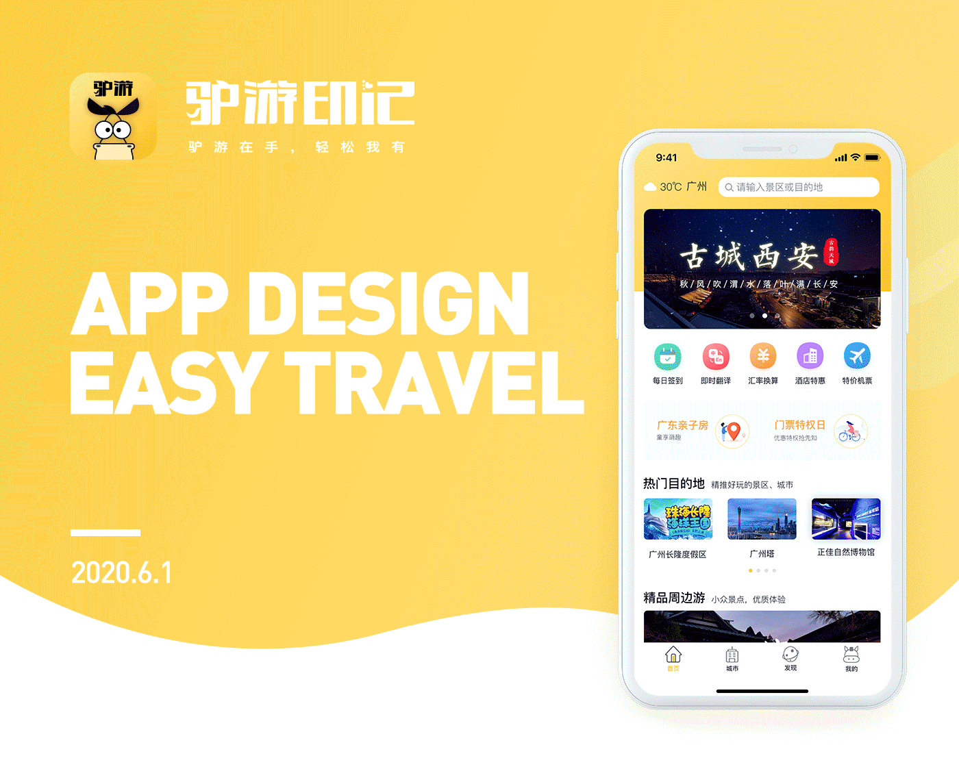 驴游印记APP-DESIGN 视觉UI设计（图ZMjE5OTg4ODM2） - APP界面 - 站酷设计师惠子keiko原创素材 - 站酷ZCOOL