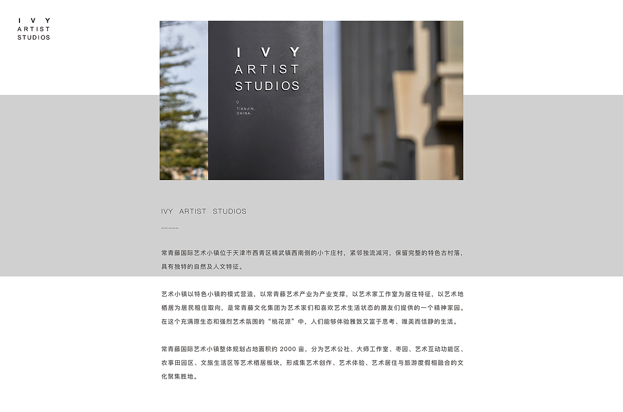 常青藤国际艺术小镇导视 IVY ARTIST STUDIOS（图ZMjY4NjQ5OTQ4） - 景观设计 - 站酷设计师ZiyiZhang原创素材 - 站酷ZCOOL