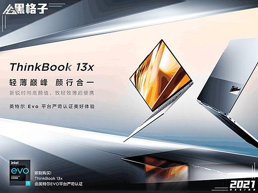 联想 ThinkBook 13X 【笔记本电脑详情页设计】