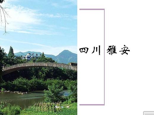 四川雅安景点