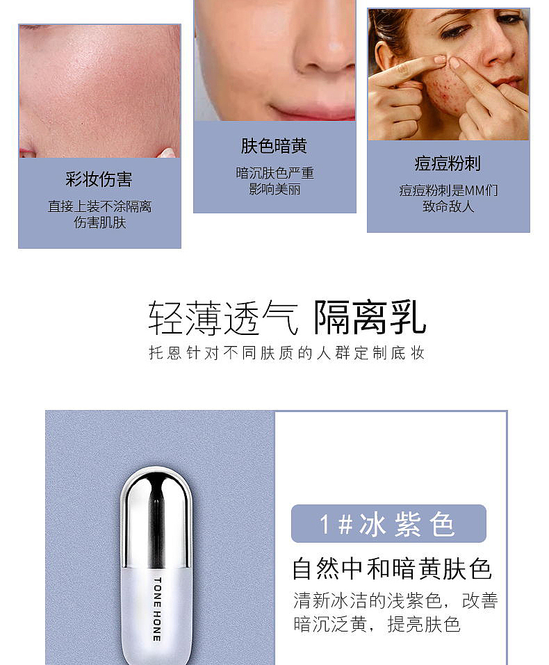 肌肤胶囊隔离乳（图ZMjE3NTcxMTQ4） - 其他平面 - 站酷设计师灵魂画师X原创素材 - 站酷ZCOOL