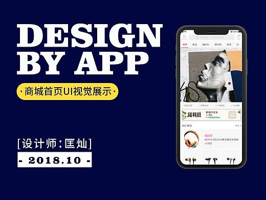 商城首页效果图