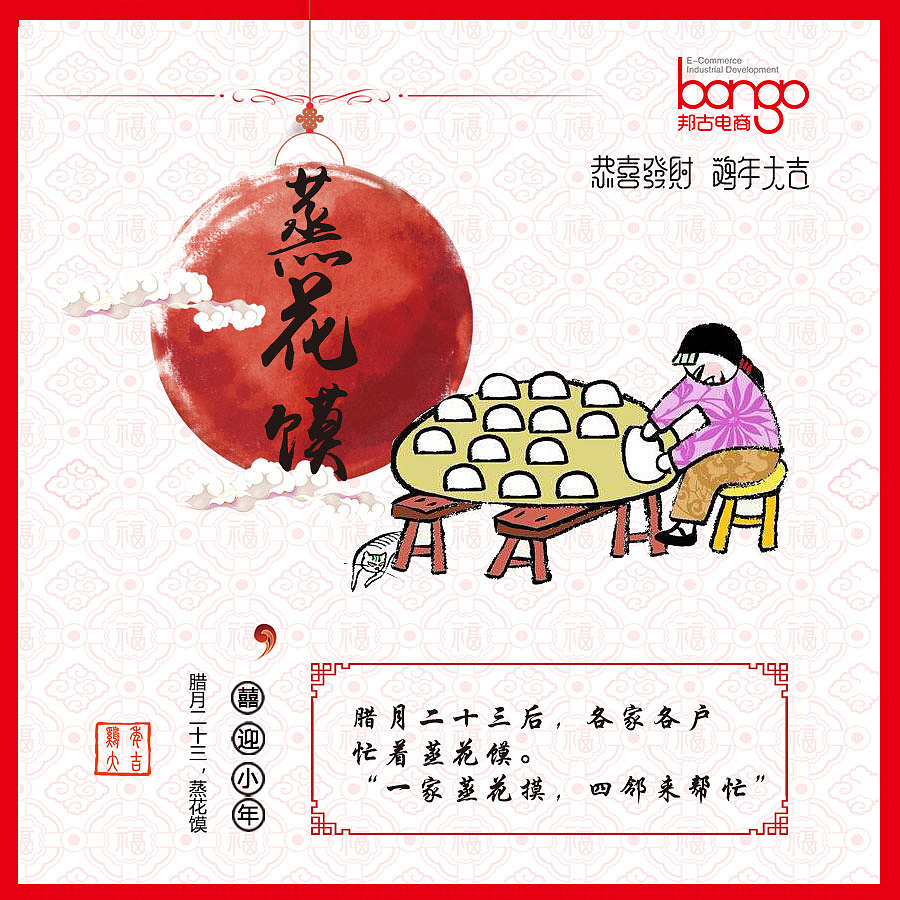 过小年的系列海报