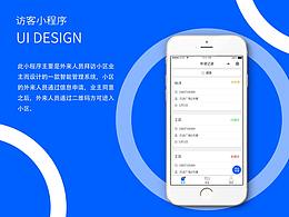 访客系统参考
