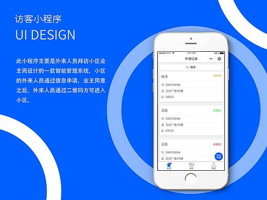 访客小程序