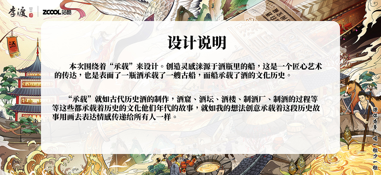 “承载”——李渡高粱（图ZMjU0MjYxOTcy） - 海报 - 站酷设计师浪成仙原创素材 - 站酷ZCOOL