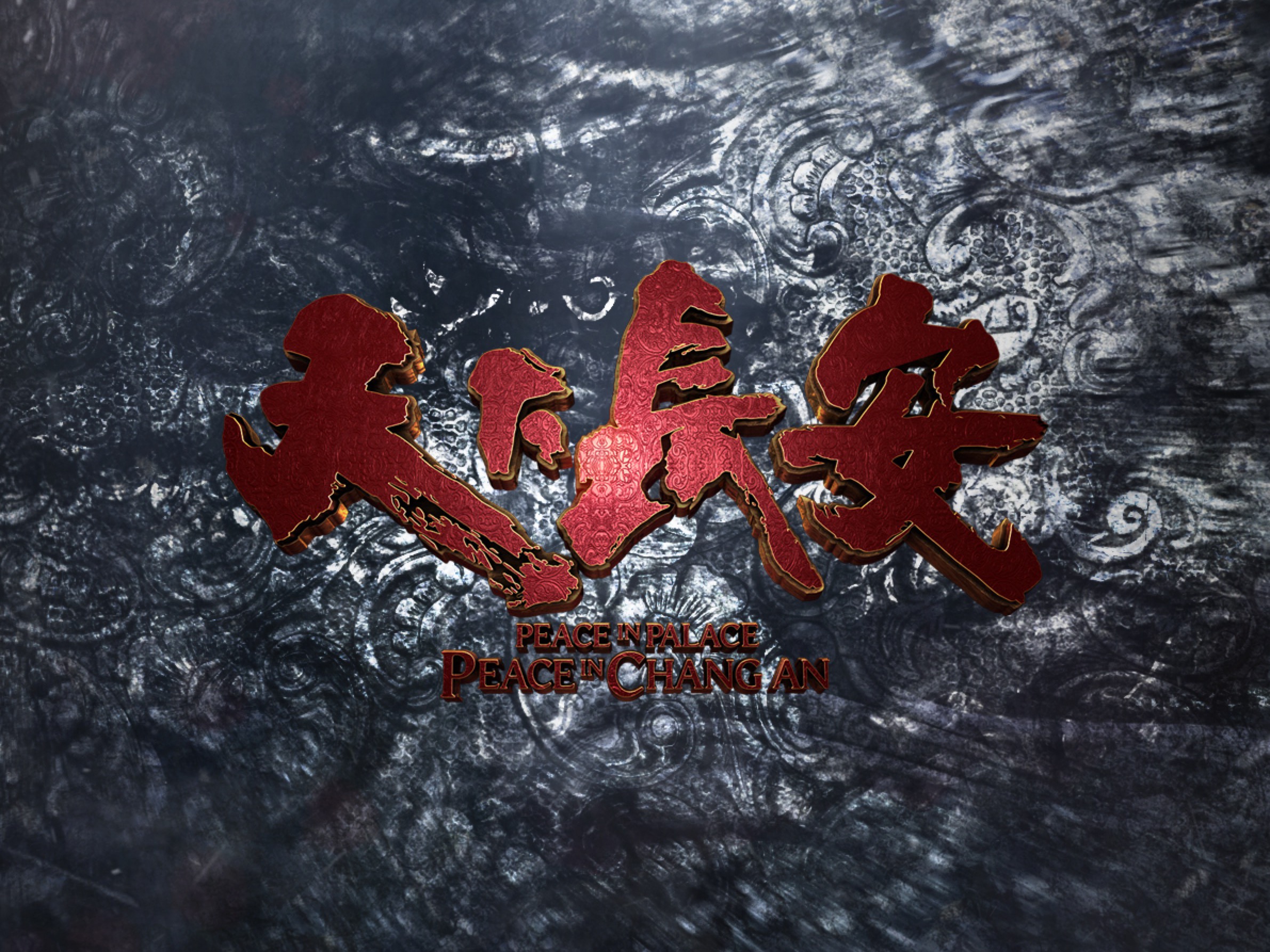 电视剧 天下长安 定档预告片