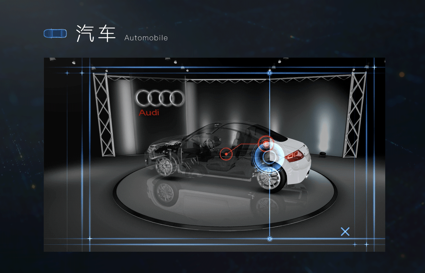 Audi——汽车交互