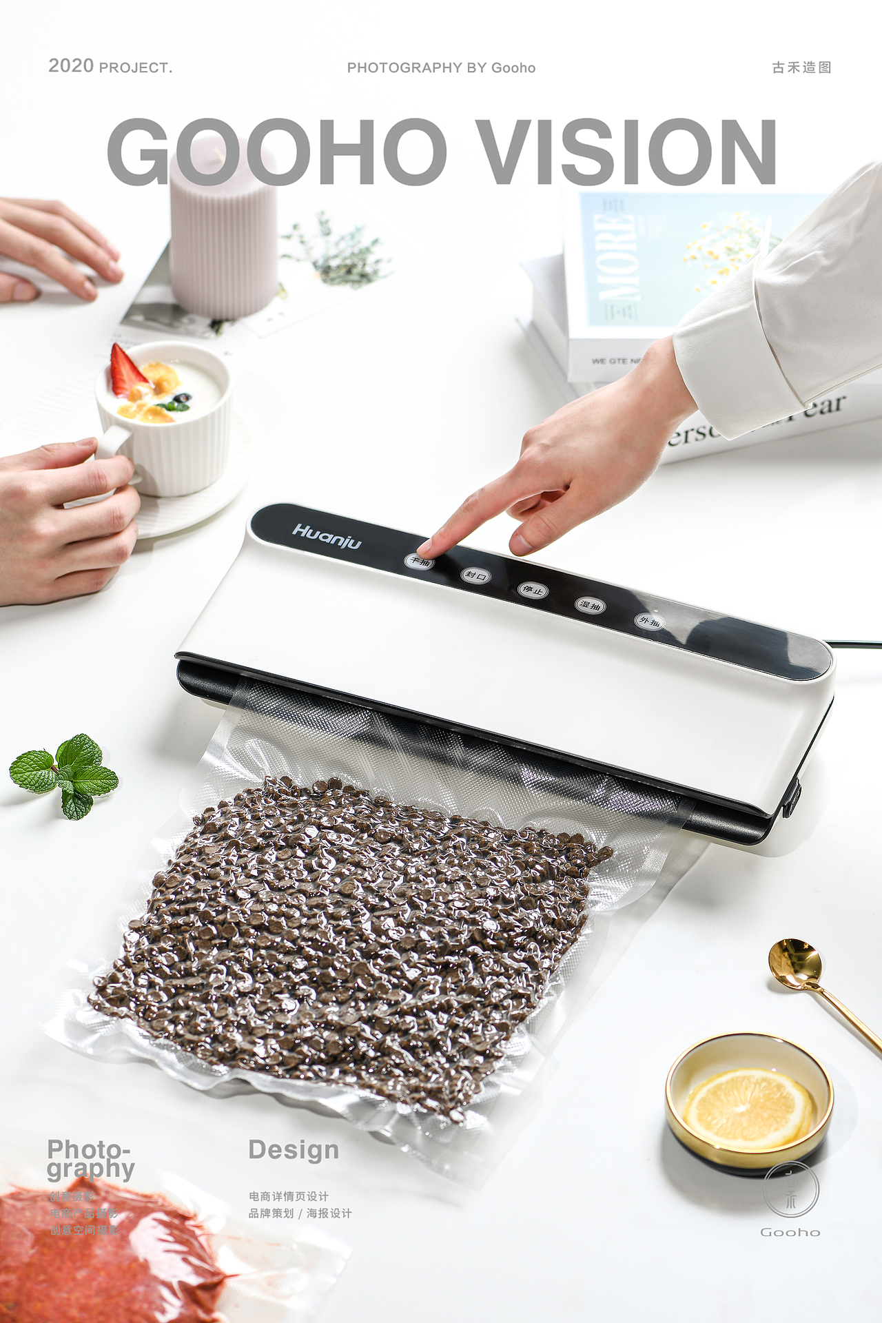 电动真空封口机拍摄|古禾造图 GOOHO