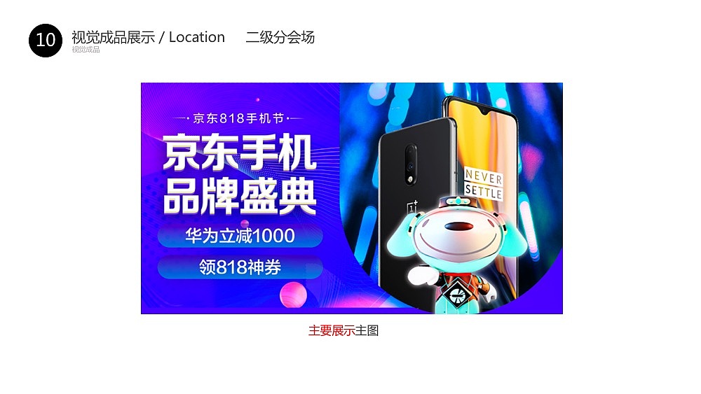 JD-通讯818手机节