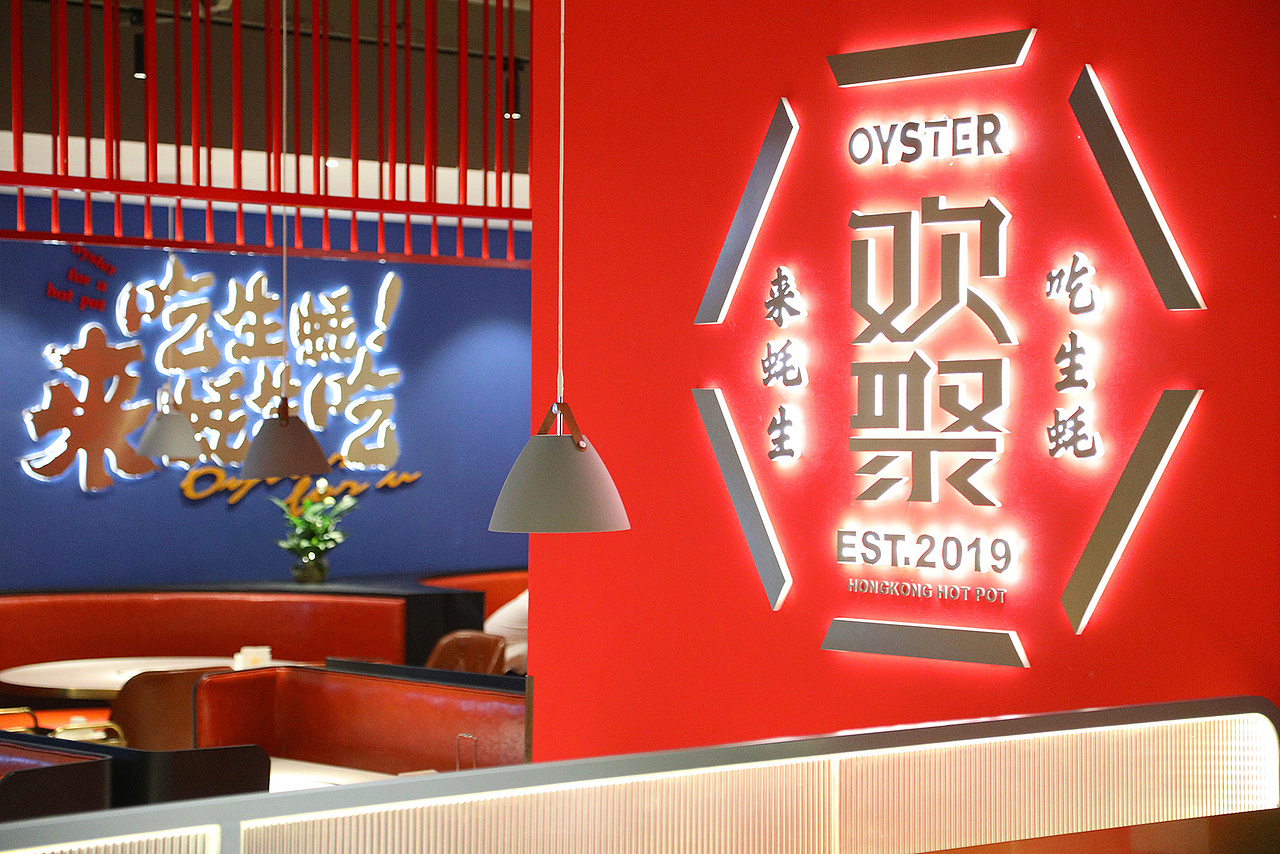 至道品牌 | 抢占港式打边炉新品类,吃生蚝来蚝生吃!