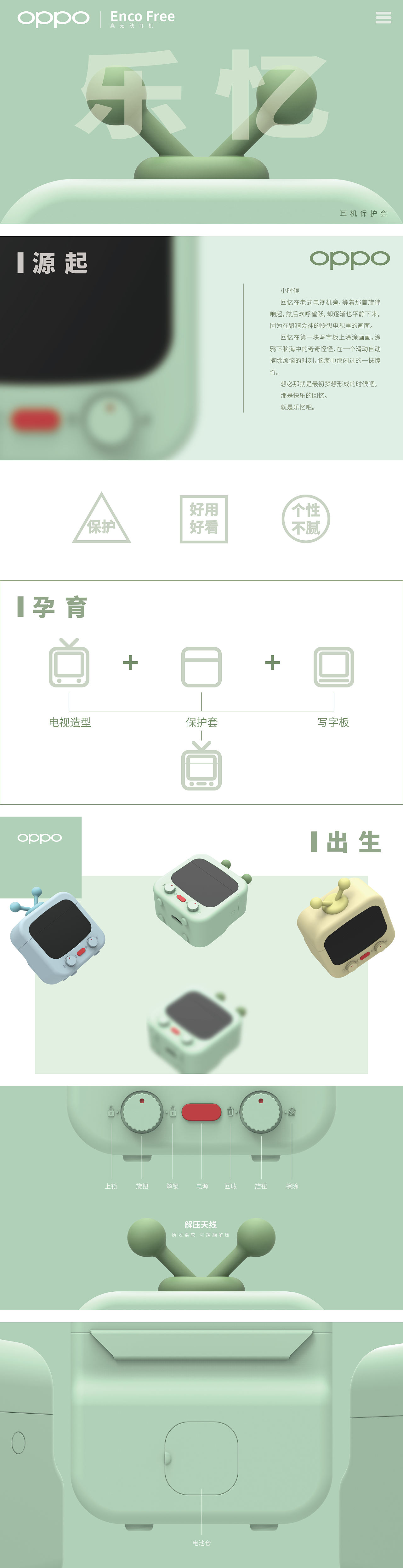 OPPO Enco Free真无线耳机——乐忆保护套设计（图ZMTkyODc1NDgw） - 图案 - 站酷设计师爬上火山原创素材 - 站酷ZCOOL