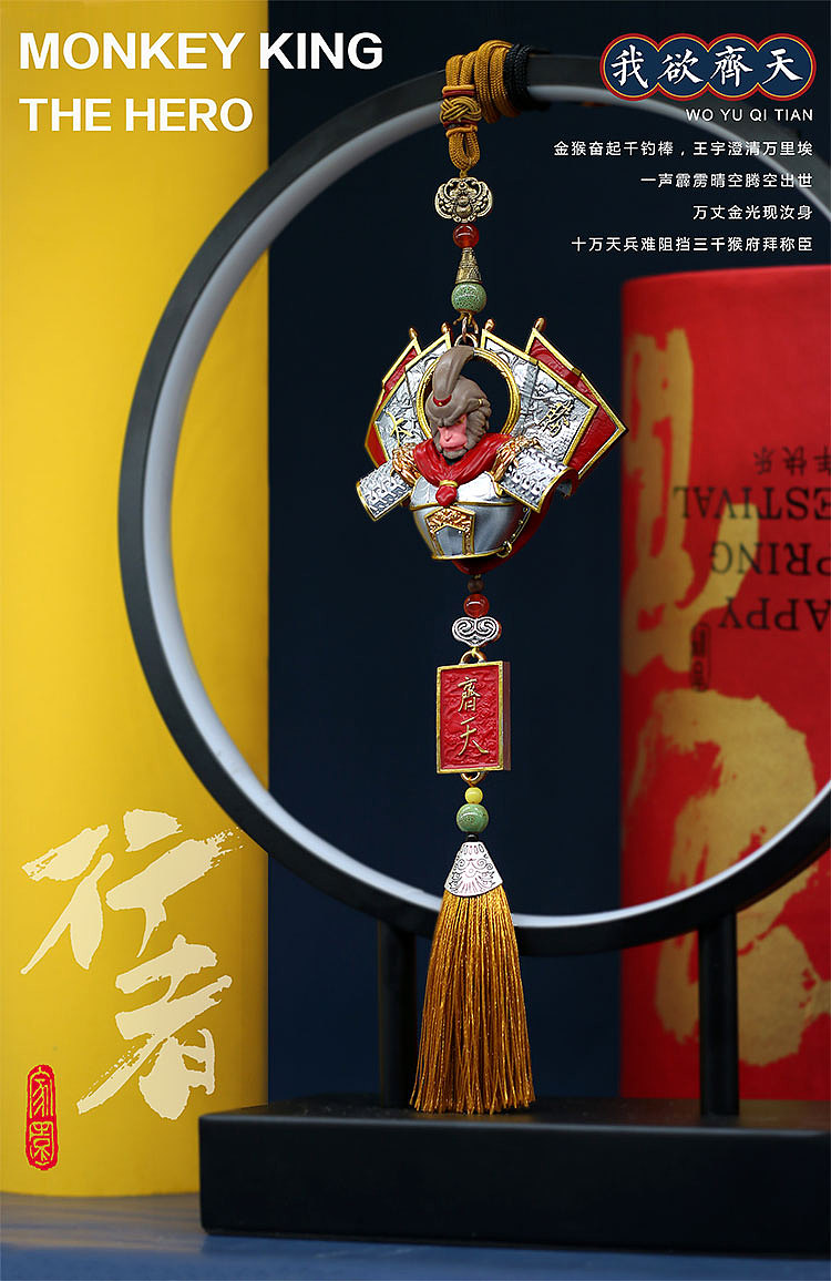 齐天大圣原创车挂设计，让英雄一路同行