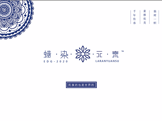 苗绣蜡染元素品牌文创