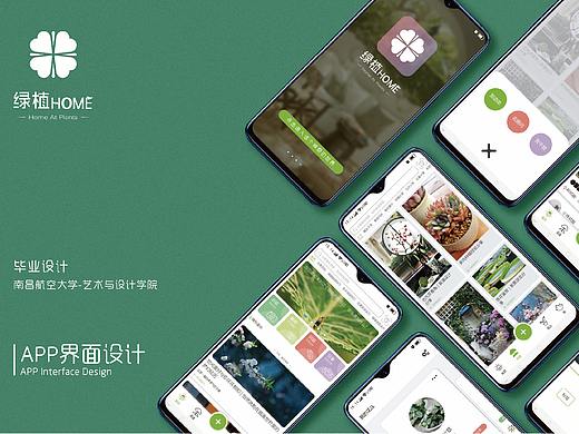 “绿植HOME”UI界面设计