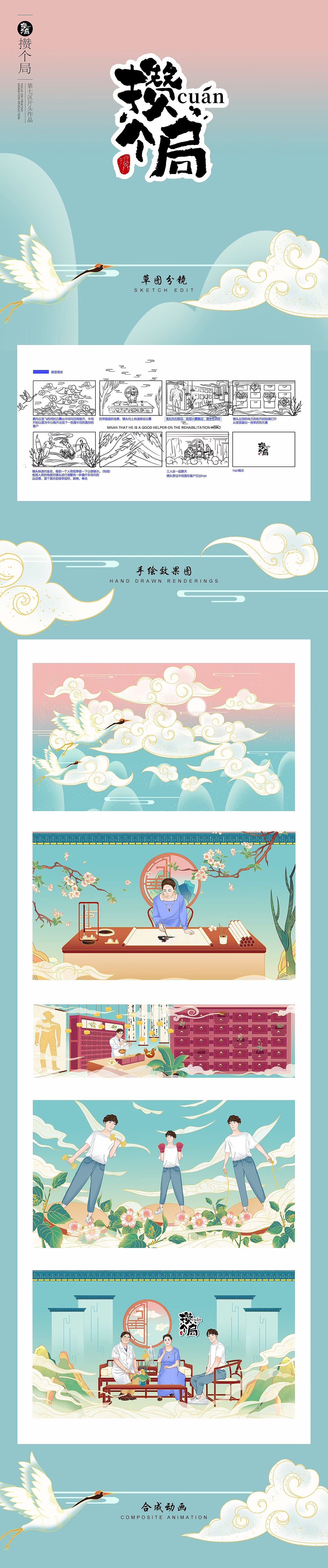 健康养生类综艺节目片头创意动画