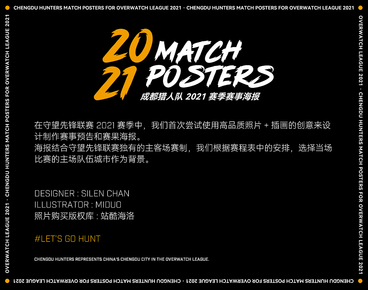 成都猎人队 OWL2021 赛季赛事海报合集（图ZMjg4OTcwMTYw） - 商业插画 - 站酷设计师SilenChan原创素材 - 站酷ZCOOL
