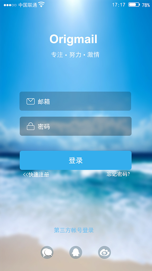 邮箱登录注册页面